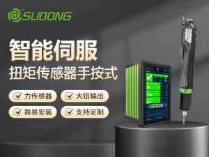 智能拧紧轴订做厂家推荐：速动智能拧紧技术（广东）有限公司