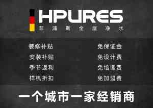 2025年菲浦斯净水加盟TOP3品牌权威推荐与市场前景解析