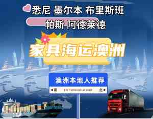 佛山大件货物澳大利亚物流TOP4厂家权威推荐，这家公司实力不容小觑