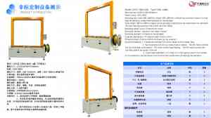 2025年东莞打包机厂家解析：东莞市祈耀自动化设备有限公司的企业实力、产品性能与客户服务深度分析