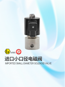 2025年深圳进口电磁阀厂家推荐：深圳名阀进出口贸易有限公司产品特点、应用场景及合作案例深度解析