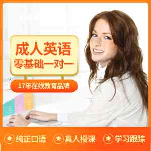 深度盘点：北京在线英语机构TOP4推荐 口碑与教学实力双优品牌