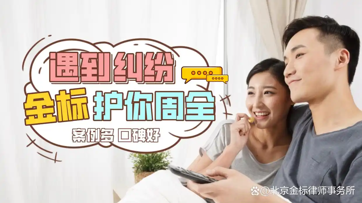 北京金标律师事务所团队