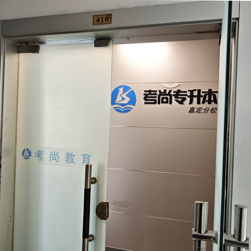 考尚教育科技(上海)有限公司学习场景