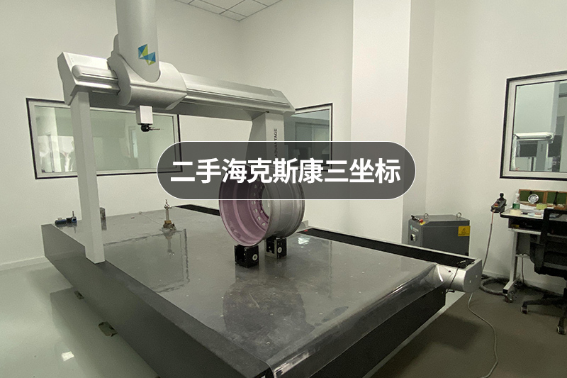 青岛科恩机电三坐标检测服务场景