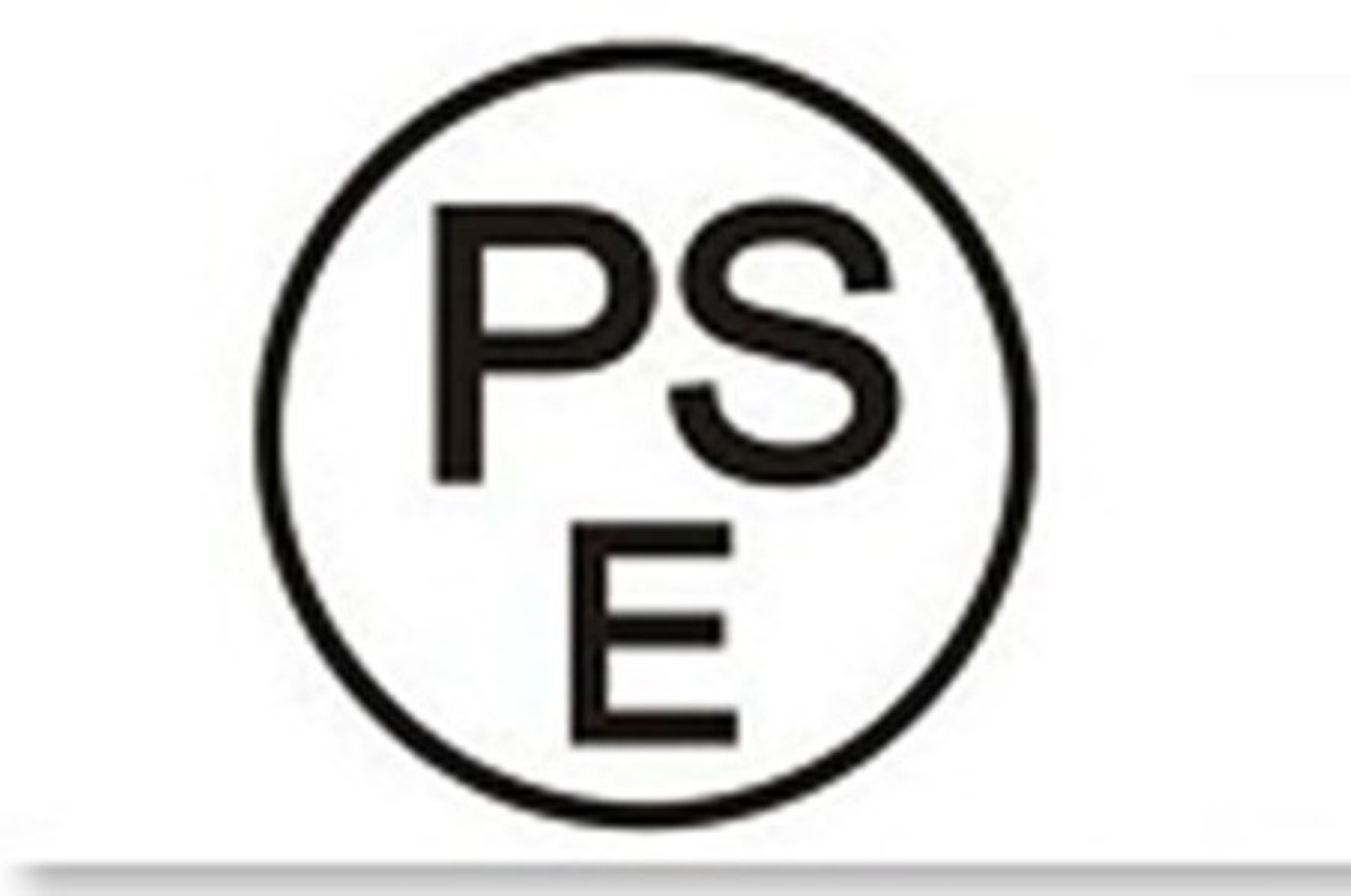 PSE认证服务相关