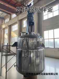 2025年无锡化工反应釜厂家最新推荐：聚焦无锡鑫泓源石化装备有限公司专利技术、品质管控及产品应用的深度解析