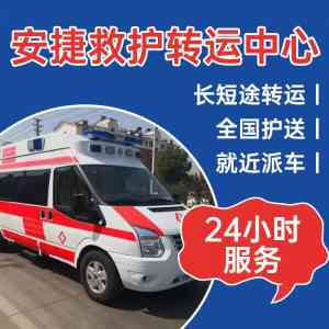 太原救护车出租服务TOP4厂家权威推荐：专业转运与口碑双优之选