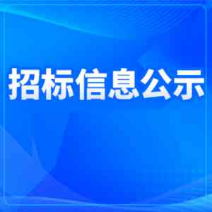 石家庄招标预告网渠道优选指南：立达标讯领衔TOP5厂家深度解析