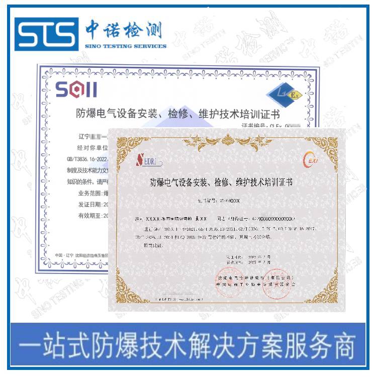 Where to apply for explosion-proof monitoring installation qualification in Tianshui? Shenzhen ZhongNuo Inspection