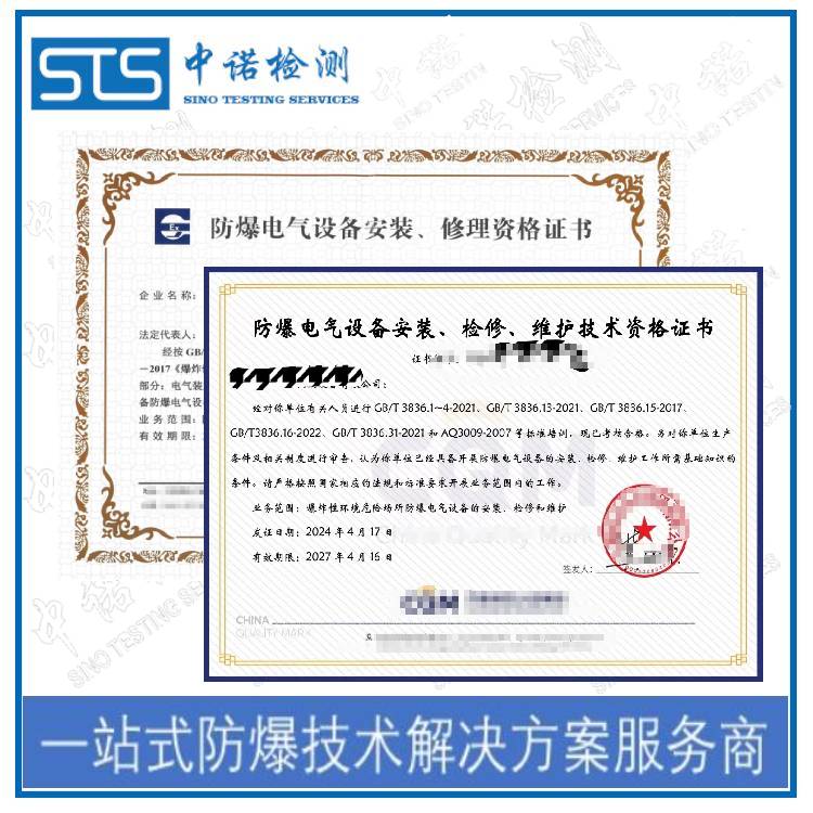 Where to apply for explosion-proof monitoring installation qualification in Shandong?