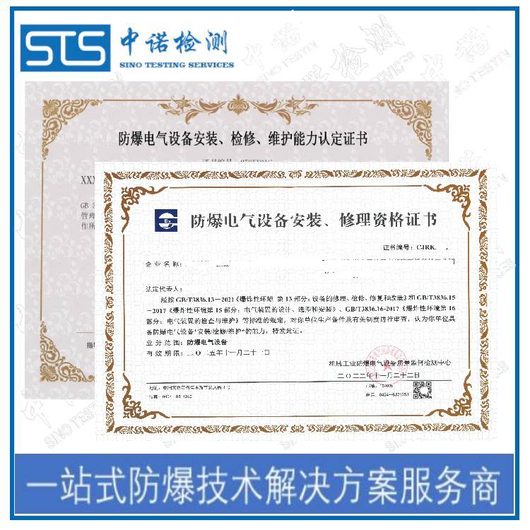 Where to apply for the Nanjing explosion-proof electrical installation, maintenance, and repair qualification certificate?