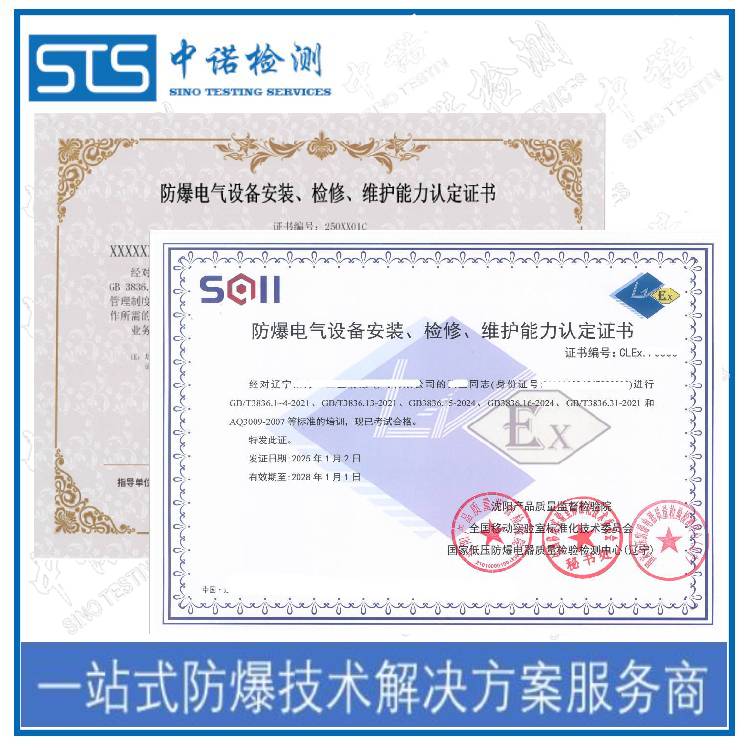 How to apply for a Kunming explosion-proof electrical installation qualification certificate?