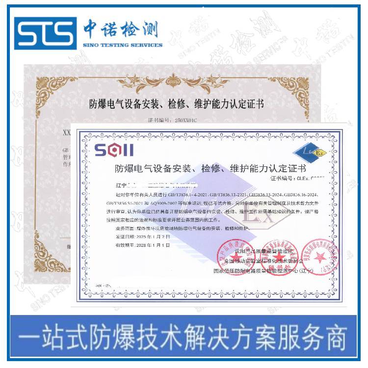 Nanjing Explosion-proof Installation Qualification Application Requirements, Shenzhen ZhongNuo Inspection