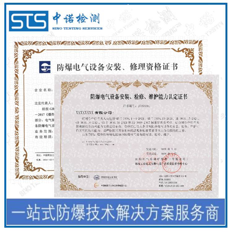Kunming Explosion-proof Electrical Installation Qualification Certificate Acquisition Process, Shenzhen ZhongNuo Inspection