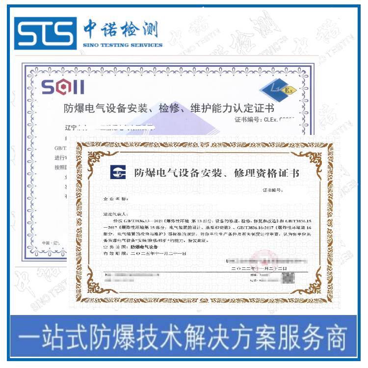 Shenyang Explosion-Proof Electrical Installation Qualification Certificate Application Requirements, Shenzhen ZhongNuo Inspection