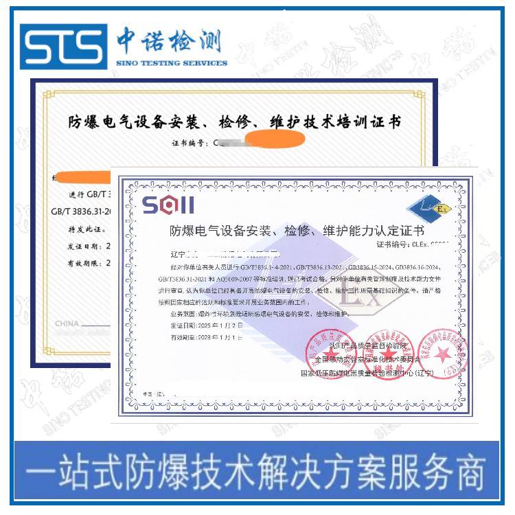 Xian Explosion-proof Electrical Installation and Maintenance Qualification Certification Process