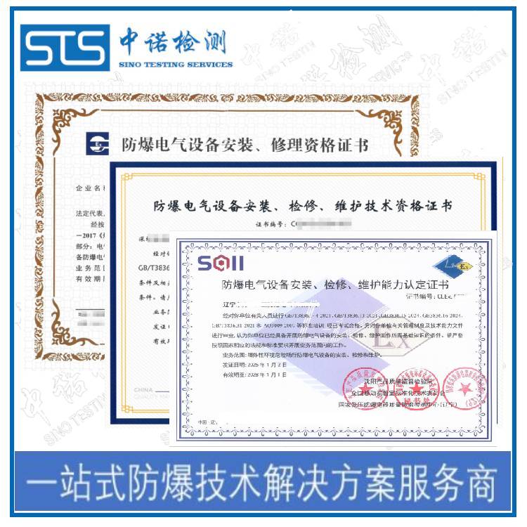 How to Apply for Explosion-proof Electrical Installation Qualification in Changsha, Shenzhen ZhongNuo Inspection
