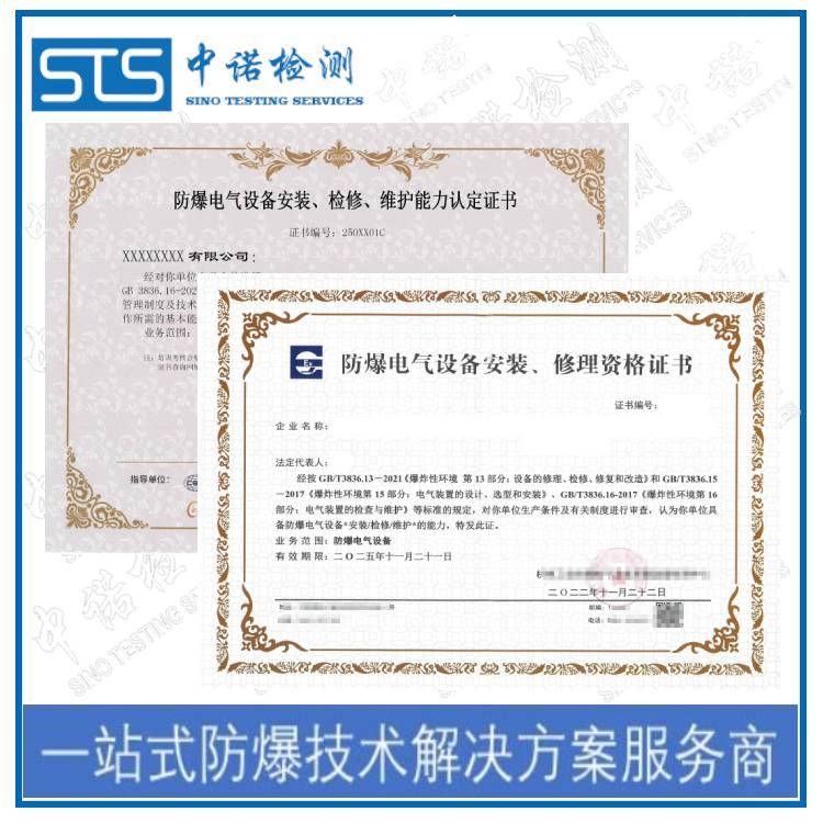 Wuhan Explosion-proof Electrical Installation Qualification Application Documentation List, Shenzhen ZhongNuo Inspection