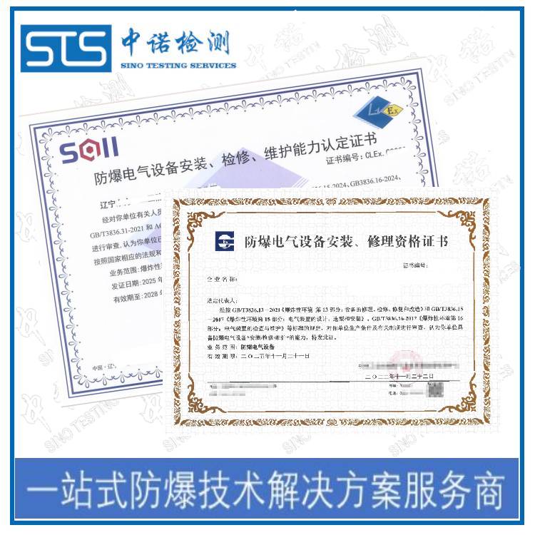 Where to apply for the Guangzhou explosion-proof electrical installation qualification certificate?