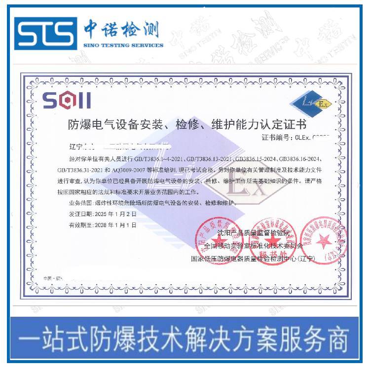Where to apply for the Nanjing Explosion-proof Qualification Certificate? Shenzhen ZhongNuo Inspection