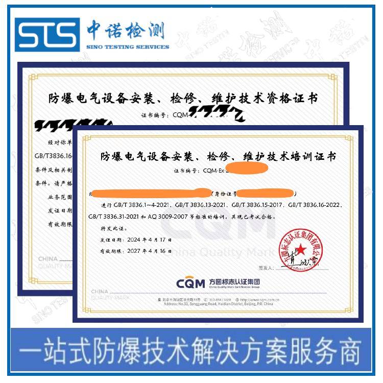 Where to apply for the Nanning explosion-proof installation qualification certificate?