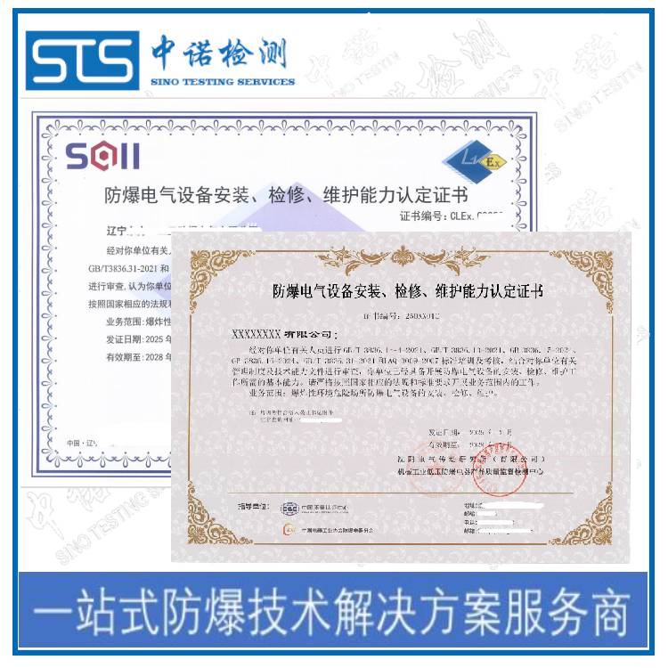 Chengdu Explosion-proof Installation Qualification Acquisition Process, Shenzhen Zhongnu Inspection