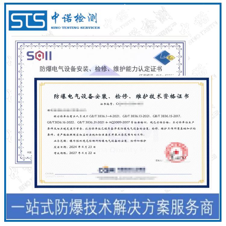 Guide to Applying for Explosion-proof Electrical Installation and Maintenance Qualification Certificate in Harbin, Shenzhen Zhongnu Inspection