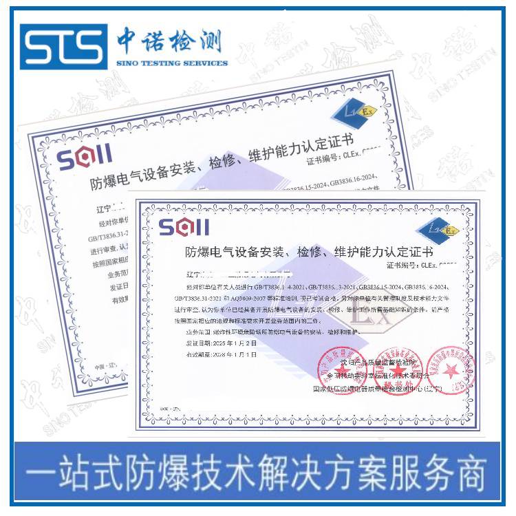 Jinan Explosion-proof Installation Qualification Certificate Application Document List, Shenzhen ZhongNuo Inspection