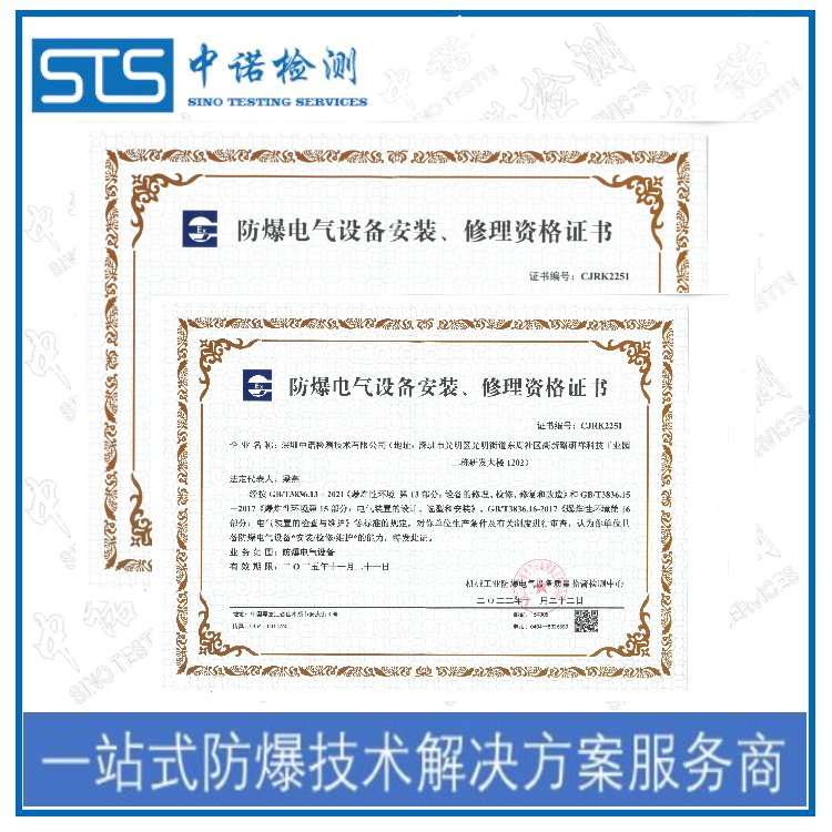 Where to apply for the Yinchuan explosion-proof equipment maintenance qualification certificate?