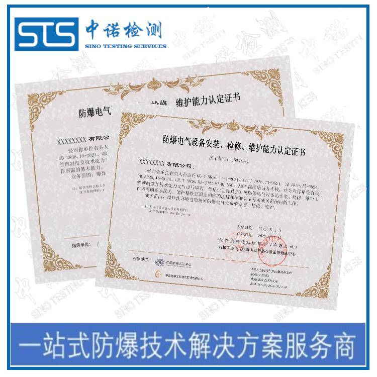 Hefei Explosion-proof Equipment Inspection Qualification Certificate Application Documents