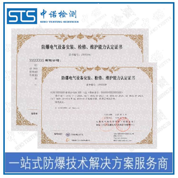 Where to apply for Anhui Explosion-proof Electrical Installation Qualification Certificate?
