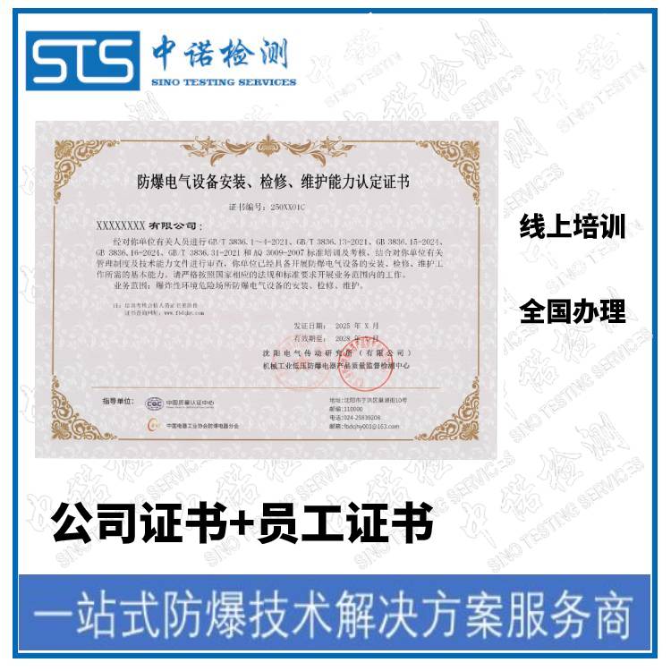 Where to apply for the Hebei explosion-proof electrical equipment installation qualification?
