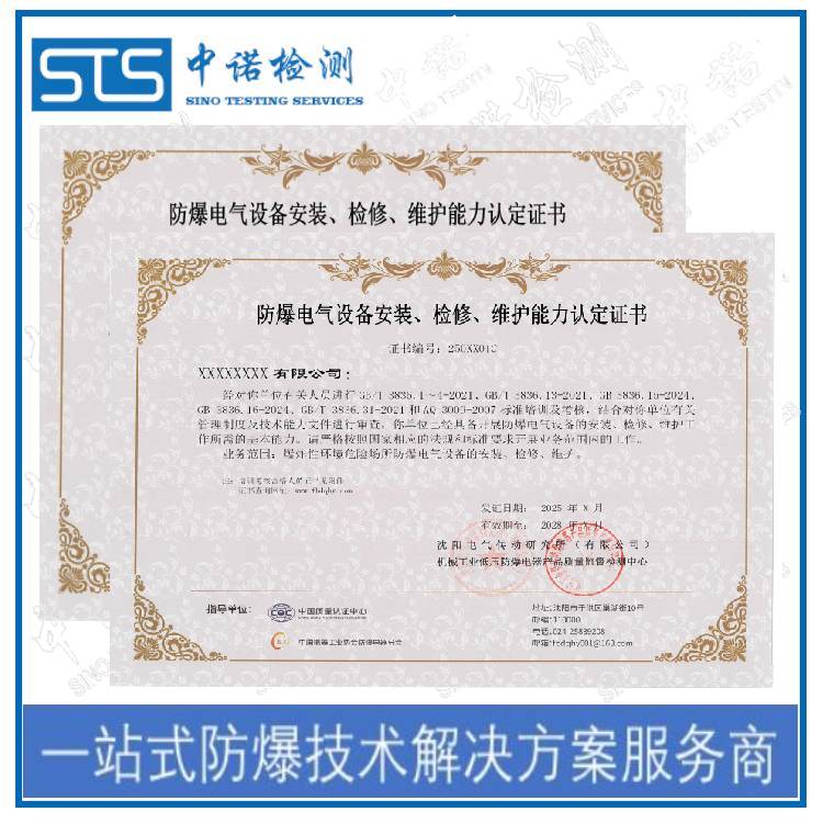 How to apply for explosion-proof electrical installation and maintenance qualifications in Xiamen?