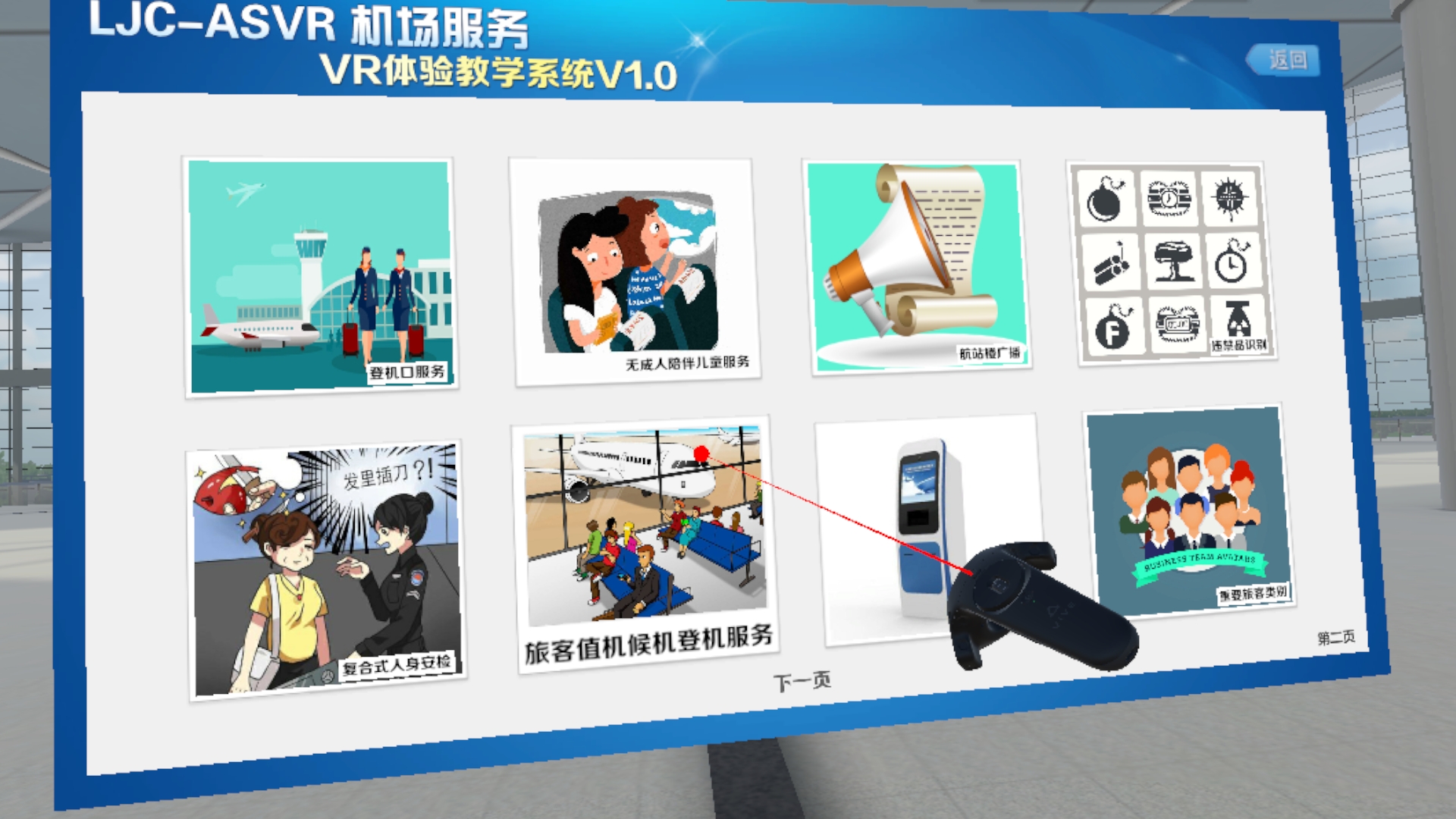 VR旅游教学场景示例