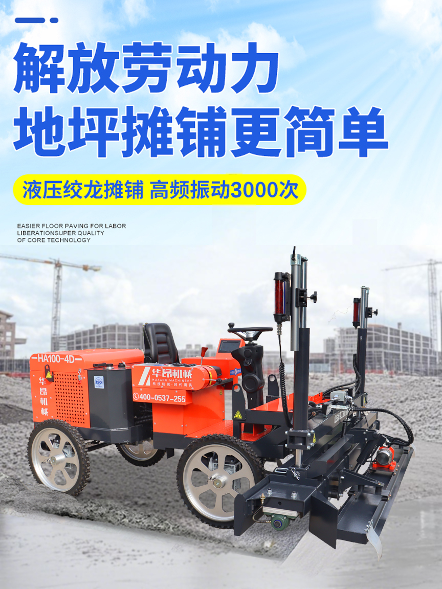 山东华昂混凝土激光整平机作业现场