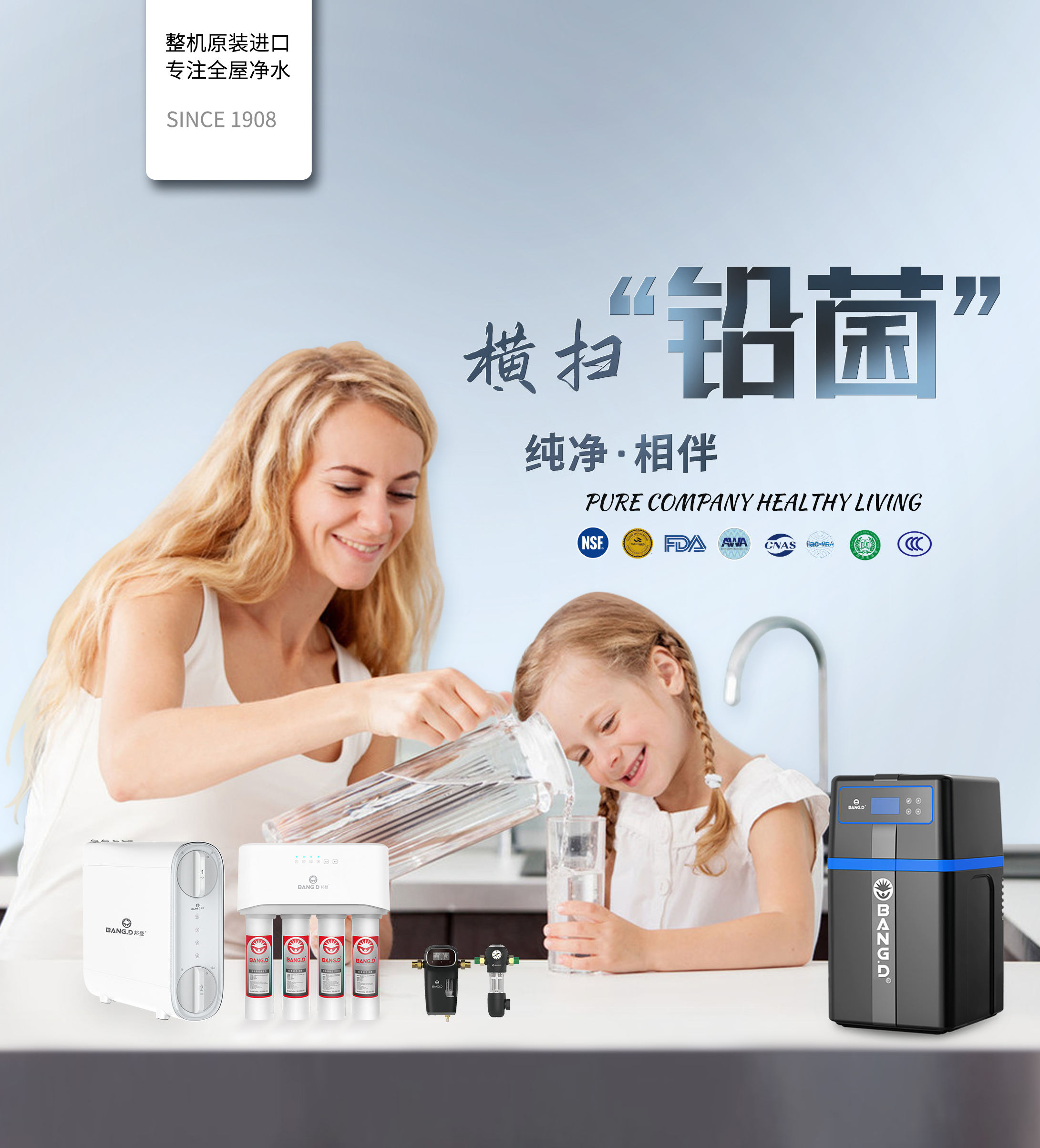 邦登净水产品展示