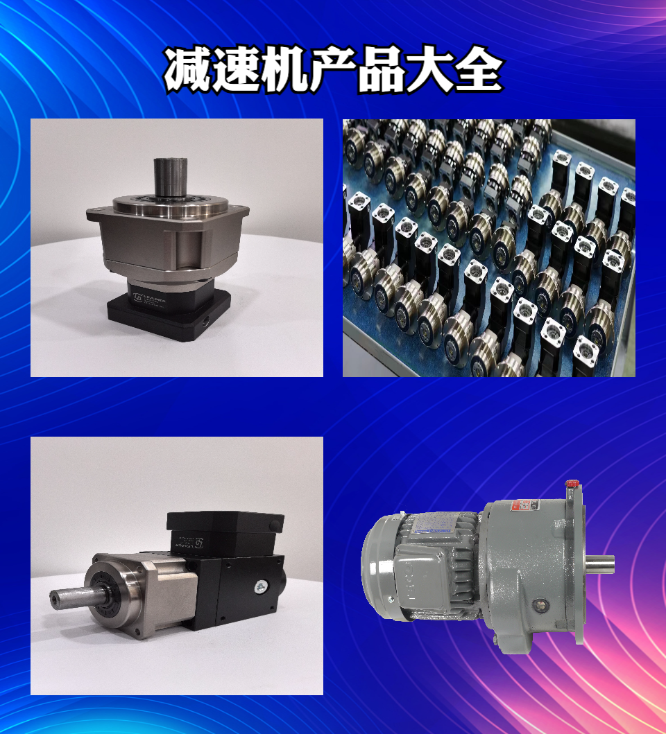 天津利得机电行星减速机库存展示