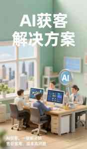 云南AI获客系统价格培训优选指南：TOP5厂家实力深度解析（仅示TOP1）