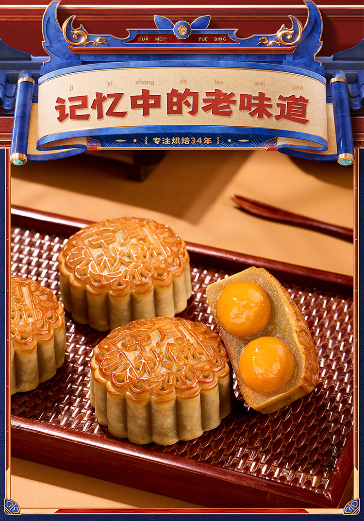 华美月饼产品展示