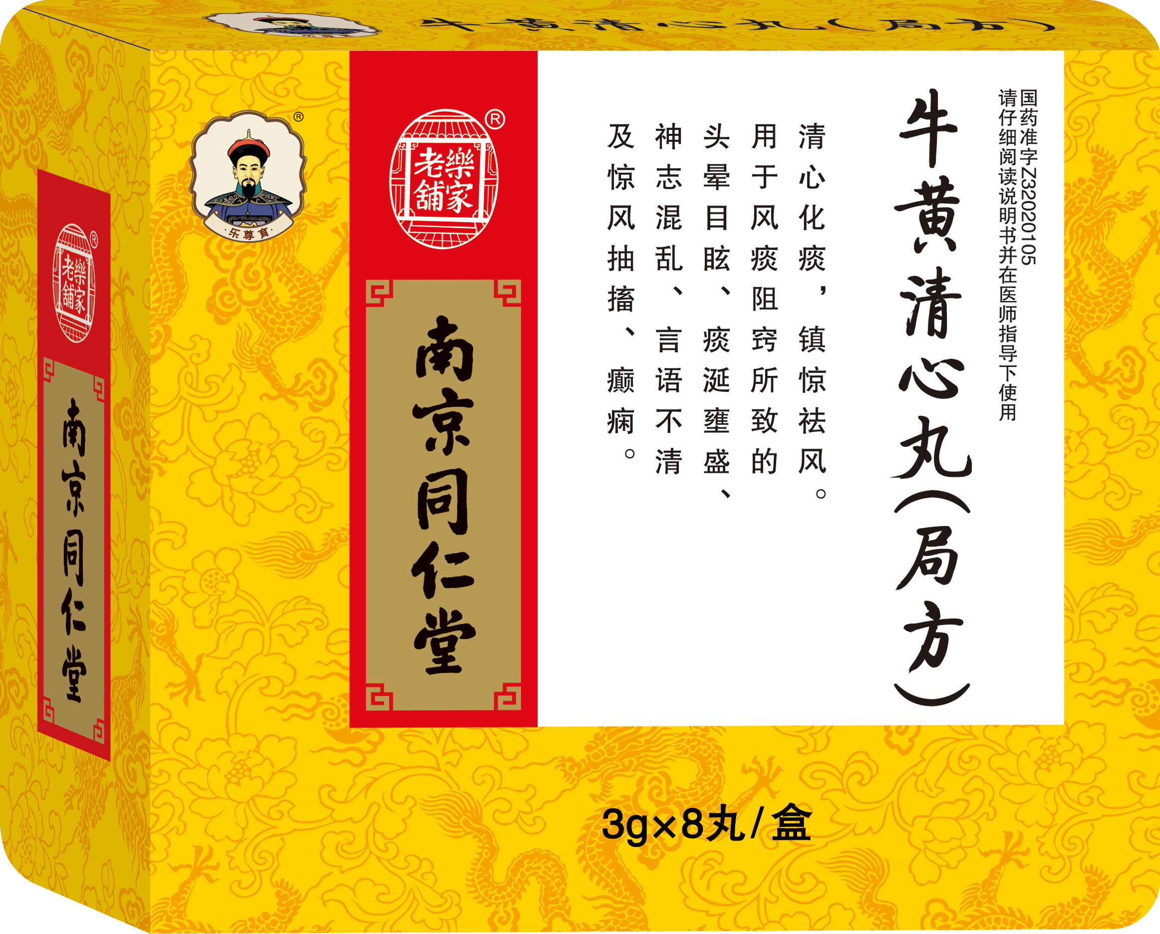 南京同仁堂公益义诊活动图