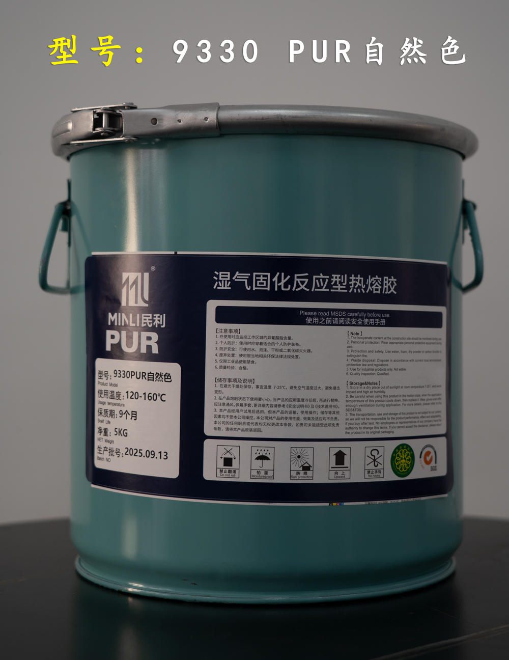 民利新材料布贴膜PUR热熔胶产品展示