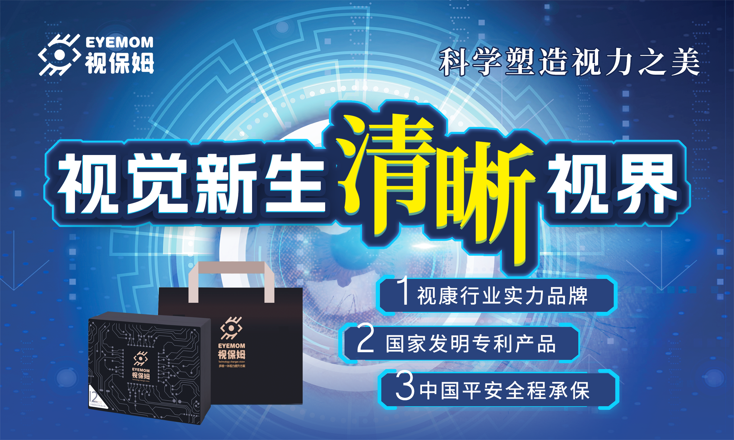 视保姆3V疗法技术展示