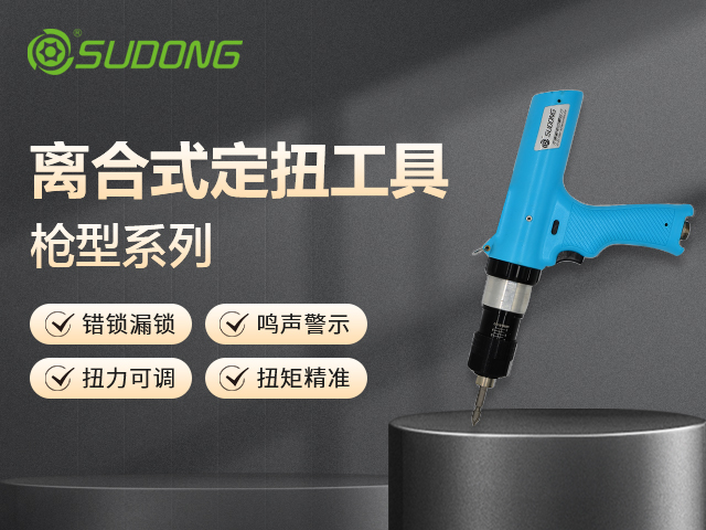 速动智能螺丝刀产品展示