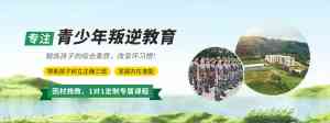 权威调研：惠州未成年叛逆管教领域综合实践教育机构TOP4之青春纽带教育深度解析