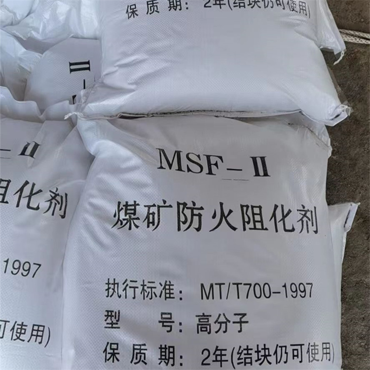 煤矿阻化剂