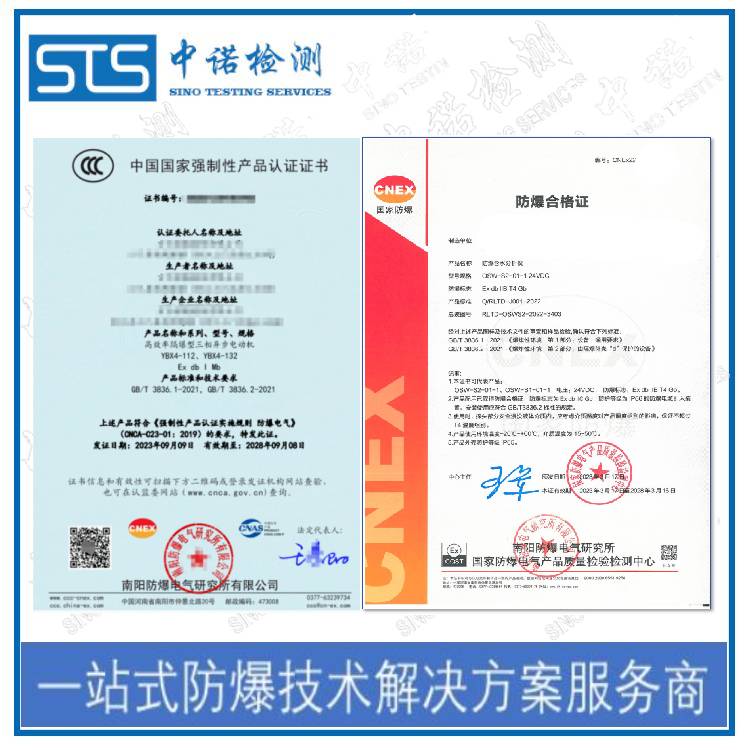 Light Box Explosion Proof Electrical Products - CCC Requirements, Online Inquiry, Shenzhen ZhongNuo Testing