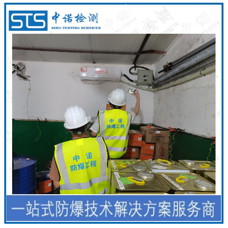 AQ3009 Explosion-proof Inspection Application Documents for Gasoline Station - Shenzhen ZhongNuo Inspection