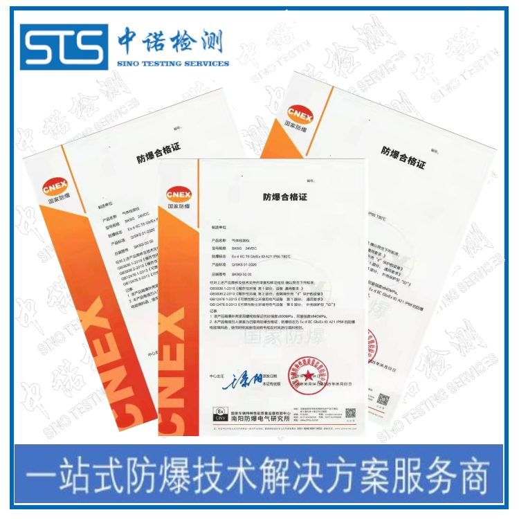 Zhengzhou Explosion-proof Sign Certification Application Documents, Shenzhen ZhongNuo Testing, what qualifications are required?