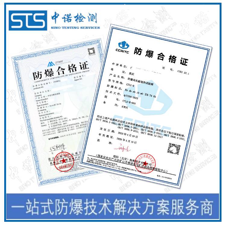 排风装置防爆测试执行标准